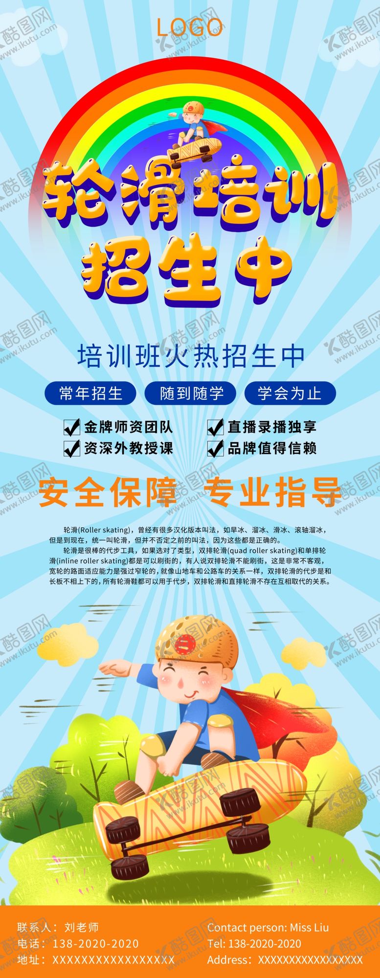 编号：35980804170420059123【酷图网】源文件下载-轮滑班