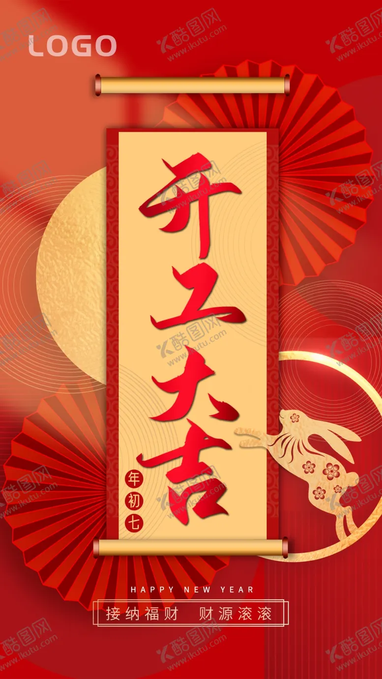编号：73429509202116419632【酷图网】源文件下载-开工大吉