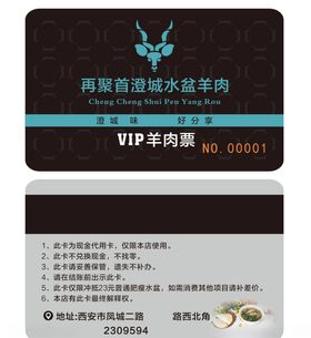PVC餐饮会员卡