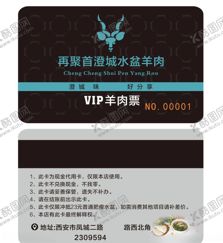 编号：64728409300037535187【酷图网】源文件下载-PVC餐饮会员卡