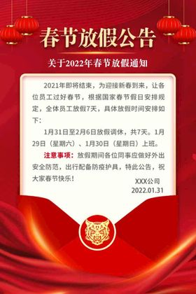 编号：27014309300936414913【酷图网】源文件下载- 春节放假公告