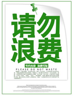 节约用水