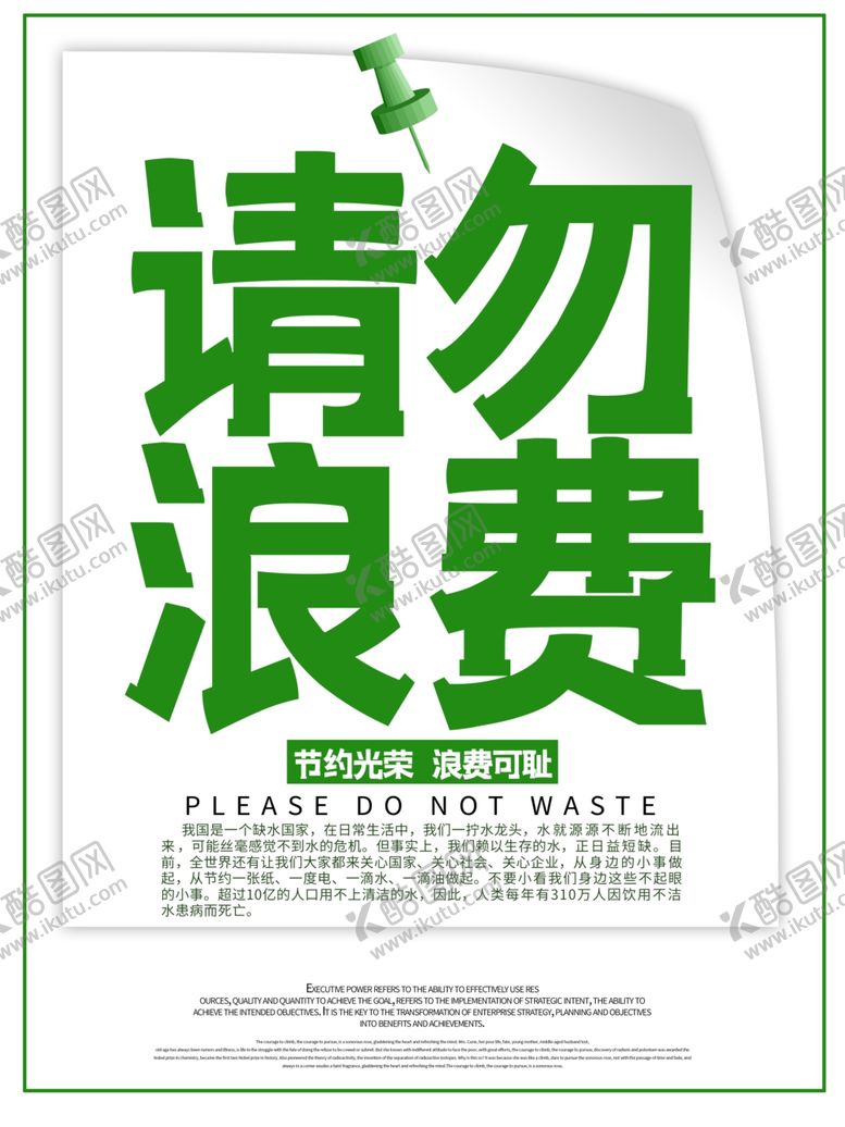 编号：62283005061010443340【酷图网】源文件下载-节约用水