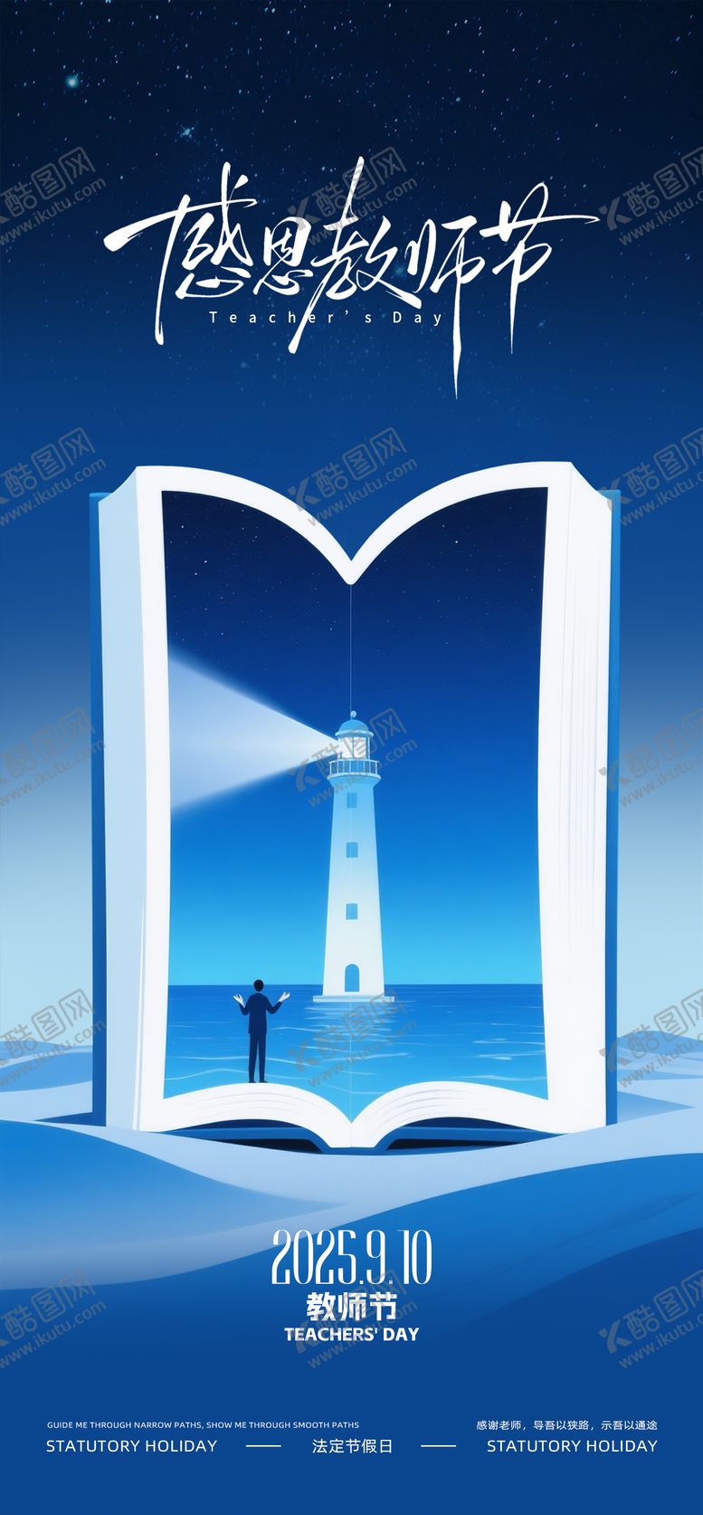 编号：32230009092337541390【酷图网】源文件下载-教师节海报