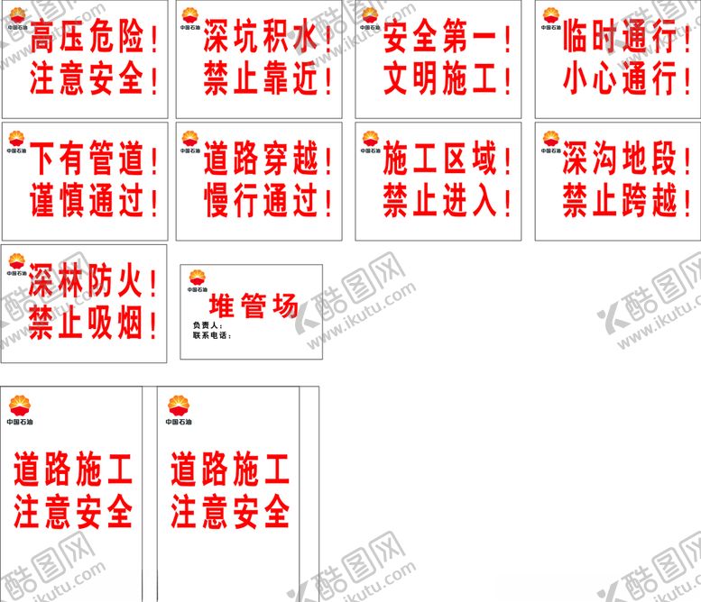 编号：57000510200357395700【酷图网】源文件下载-中国石油