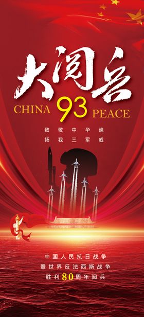 2025年大阅兵海报