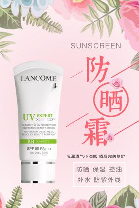 防晒霜