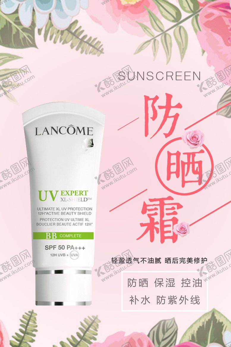 编号：71193510311246308867【酷图网】源文件下载-防晒霜