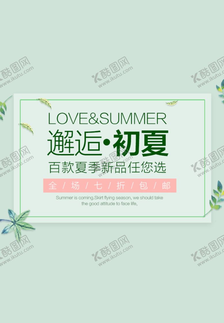 编号：27203110111930033634【酷图网】源文件下载-服装海报