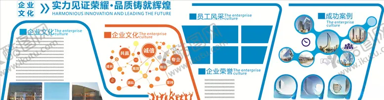 编号：61152304162113373609【酷图网】源文件下载-企业文化