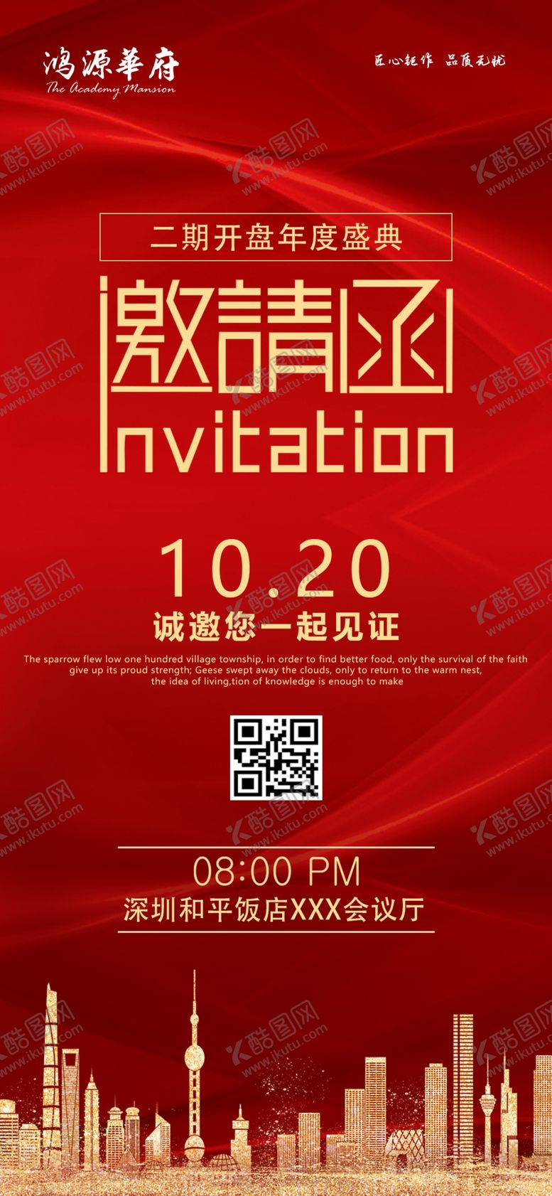 编号：41334705122144076935【酷图网】源文件下载-红色简约大气邀请函地产手机端海