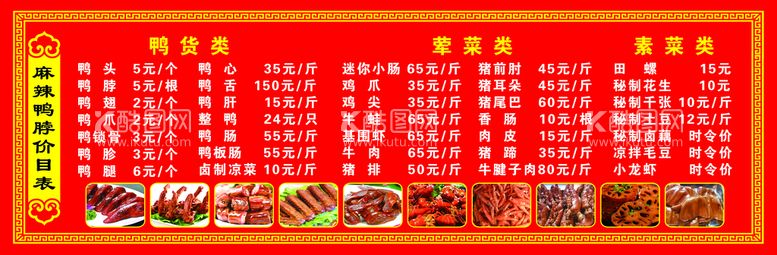 编号：84792511181703574229【酷图网】源文件下载-熟食店价目表