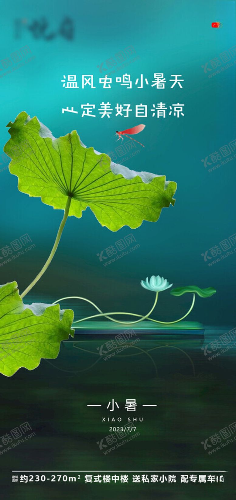 编号：49405601210018434047【酷图网】源文件下载-小暑