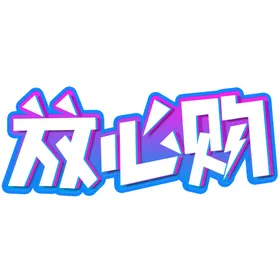 诚信315消费者权益日背景广告