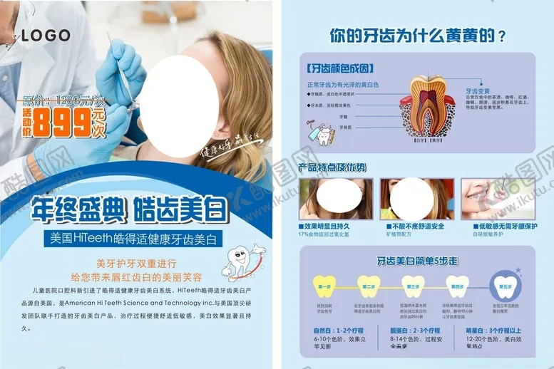 编号：55720303151559514727【酷图网】源文件下载-牙齿美白DM单