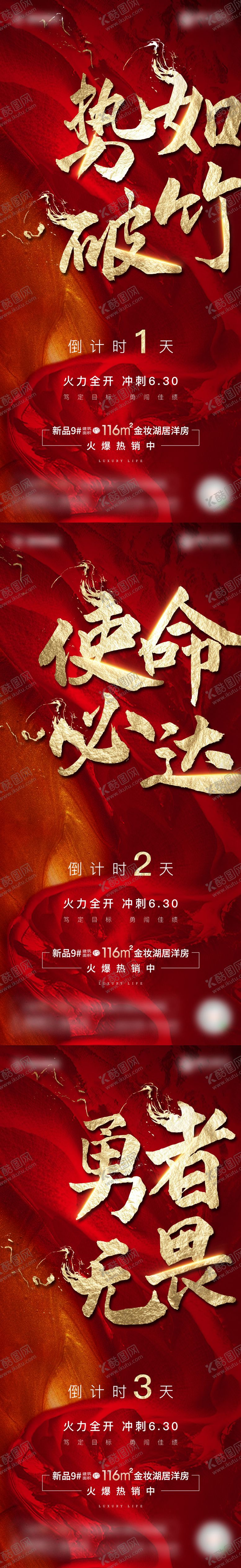 编号：44108201192222113098【酷图网】源文件下载-房地产热销倒计时红金海报