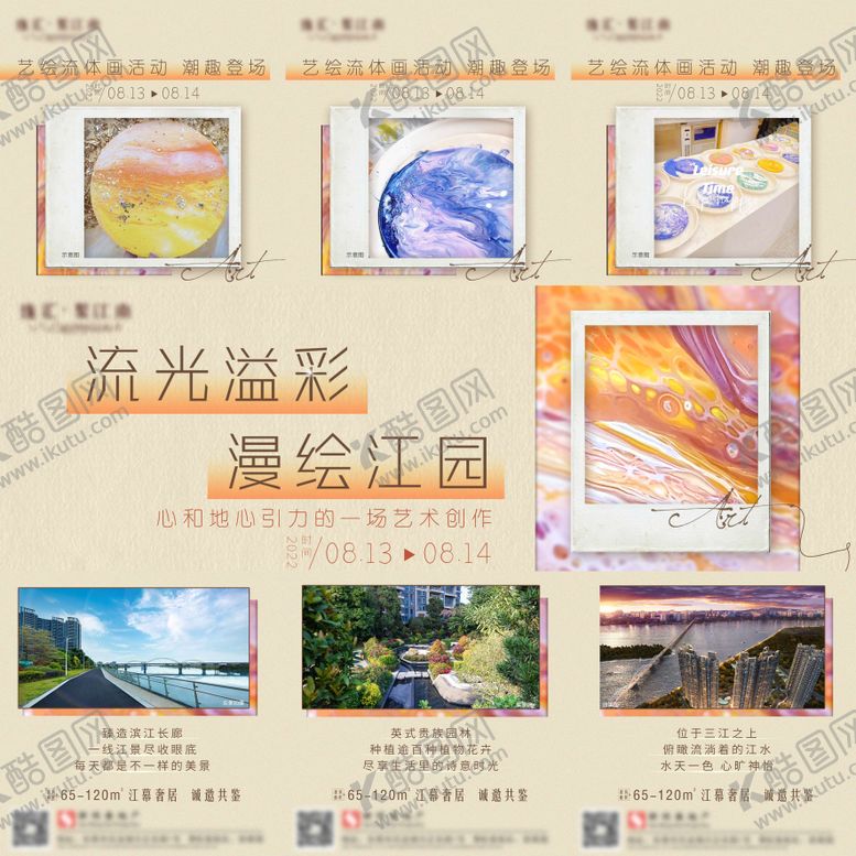 编号：64924009120402515530【酷图网】源文件下载-三宫格房地产艺术活动实景江园流光绘画