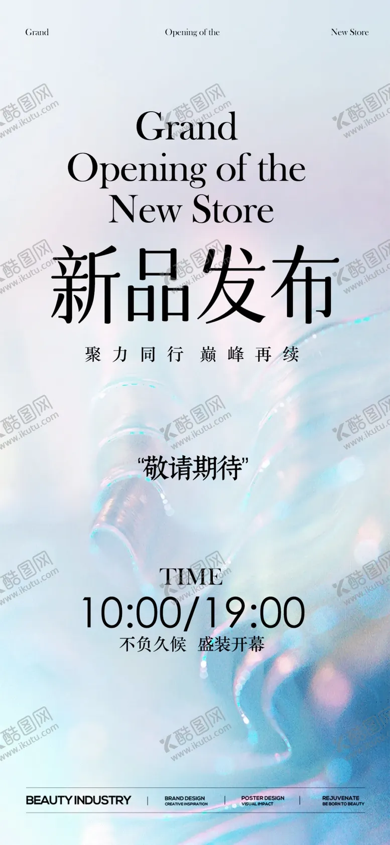 编号：49241804021804377610【酷图网】源文件下载-新品发布活动宣传邀请函海报