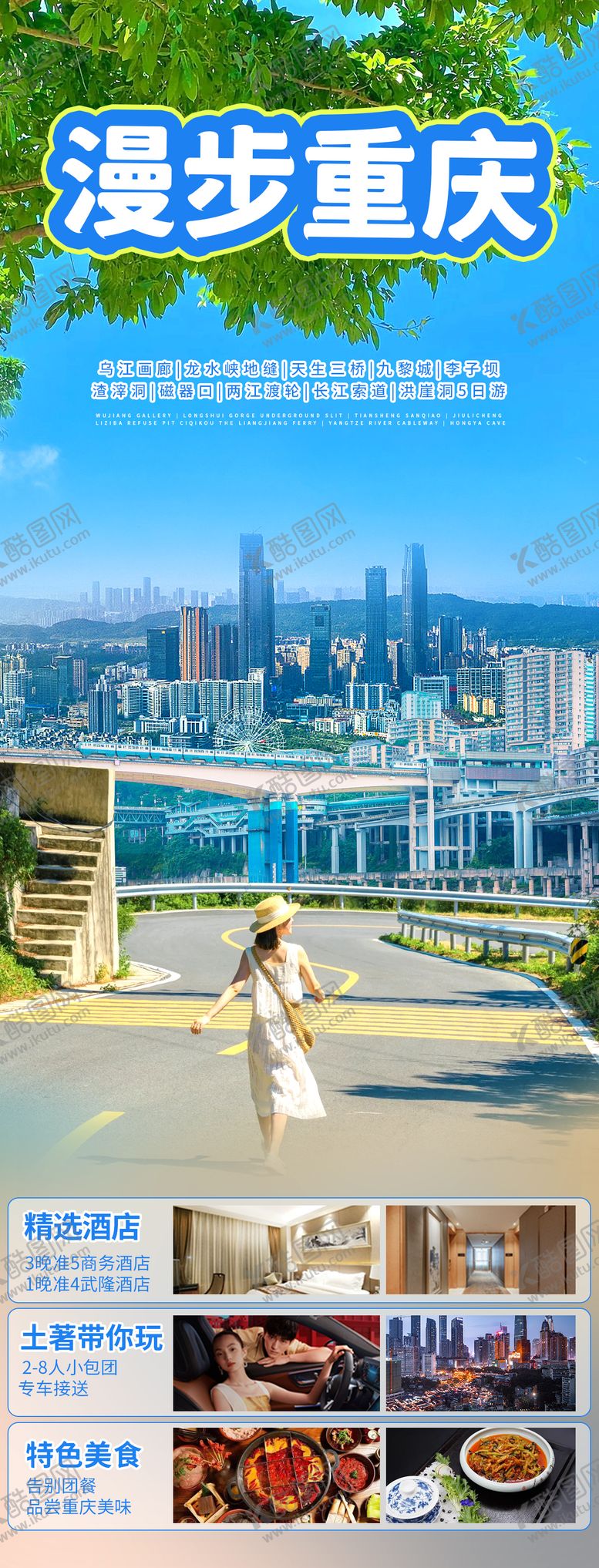 编号：49296512091610106297【酷图网】源文件下载-旅游海报