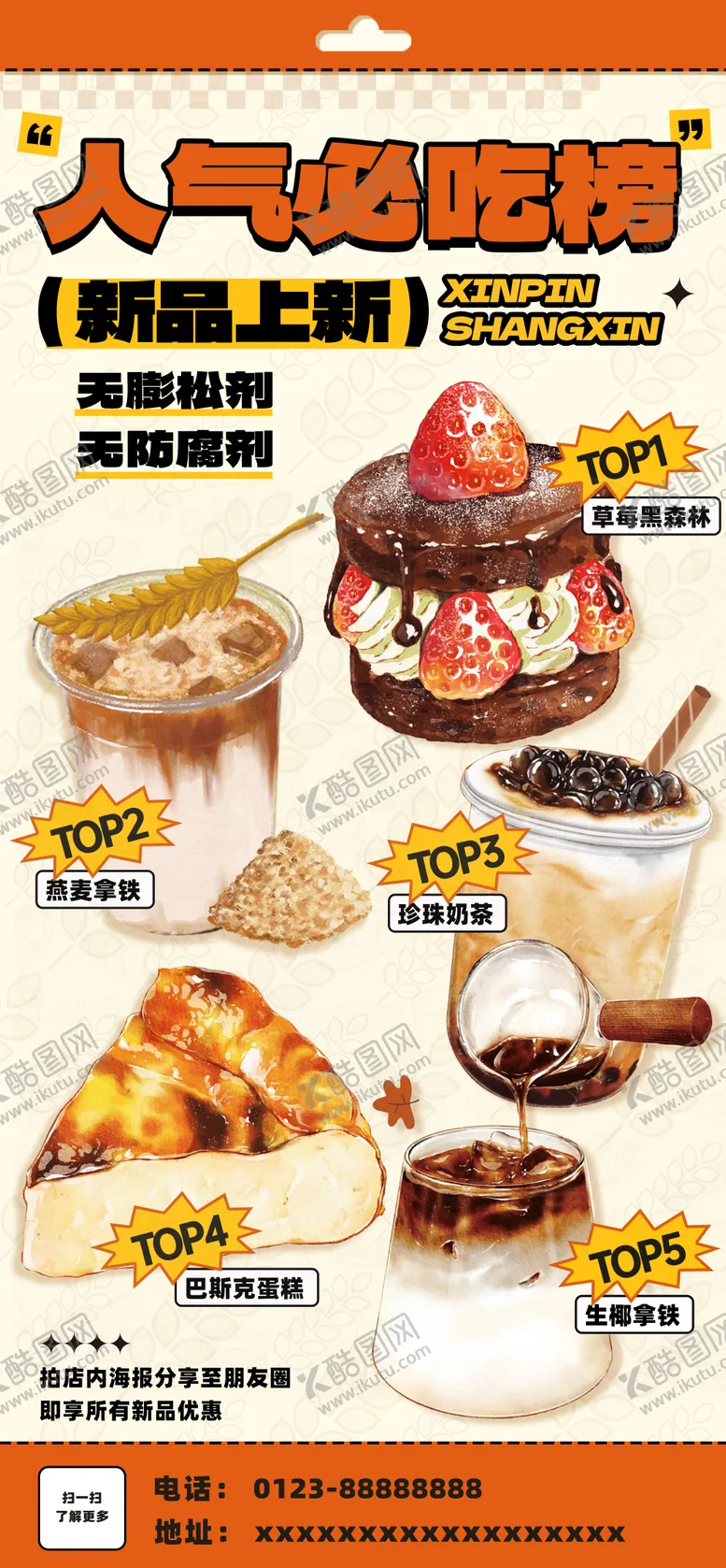 编号：27037311292244198436【酷图网】源文件下载-甜品宣传海报
