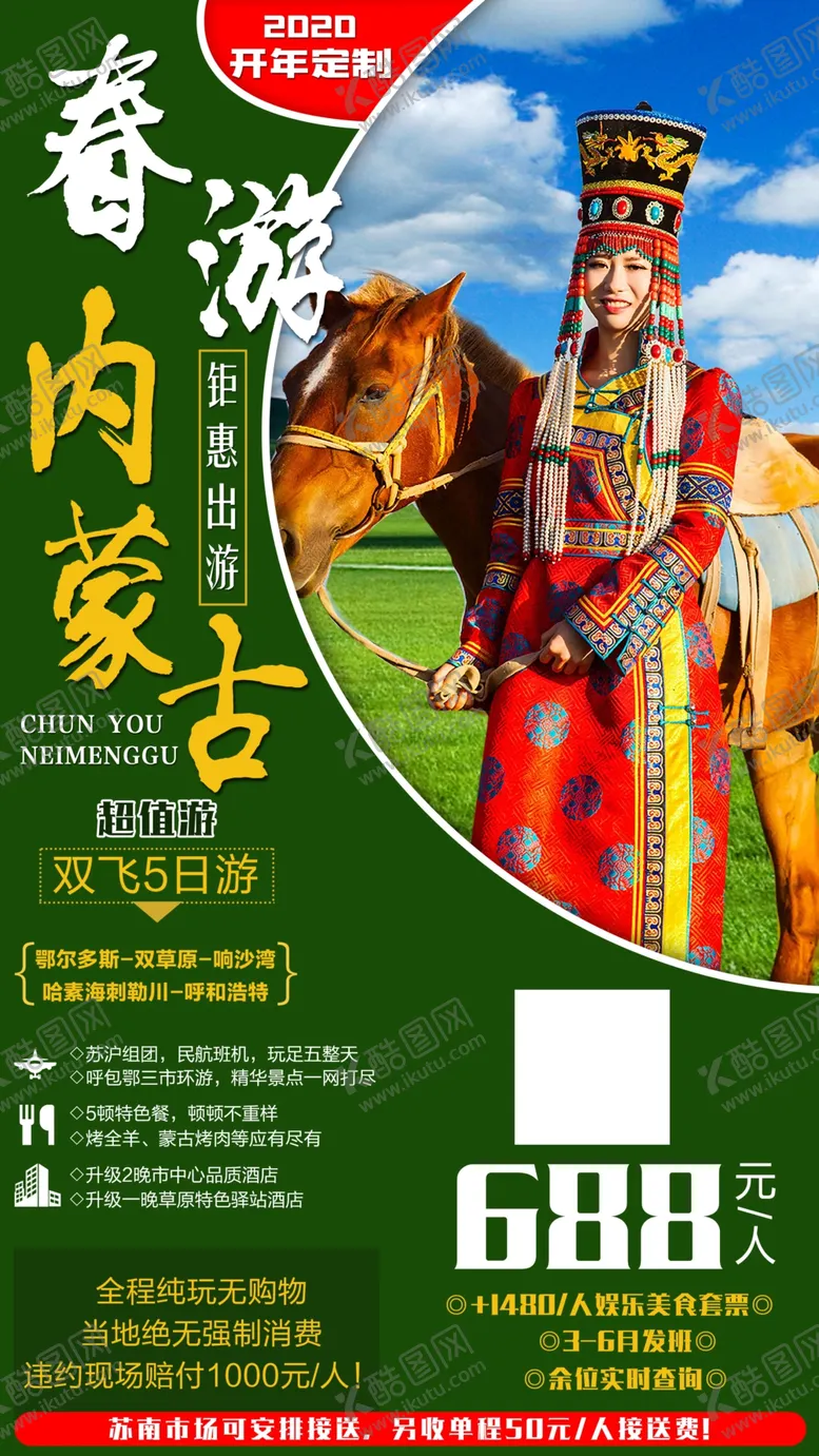 编号：81409403182134099394【酷图网】源文件下载-春游内蒙古
