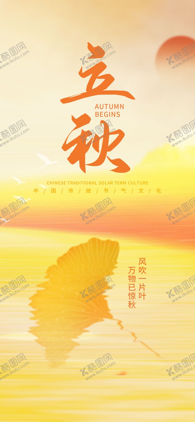 编号：59316212081132366333【酷图网】源文件下载-立秋