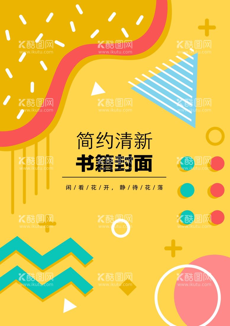 编号：69822912242112327164【酷图网】源文件下载-创意组合封面