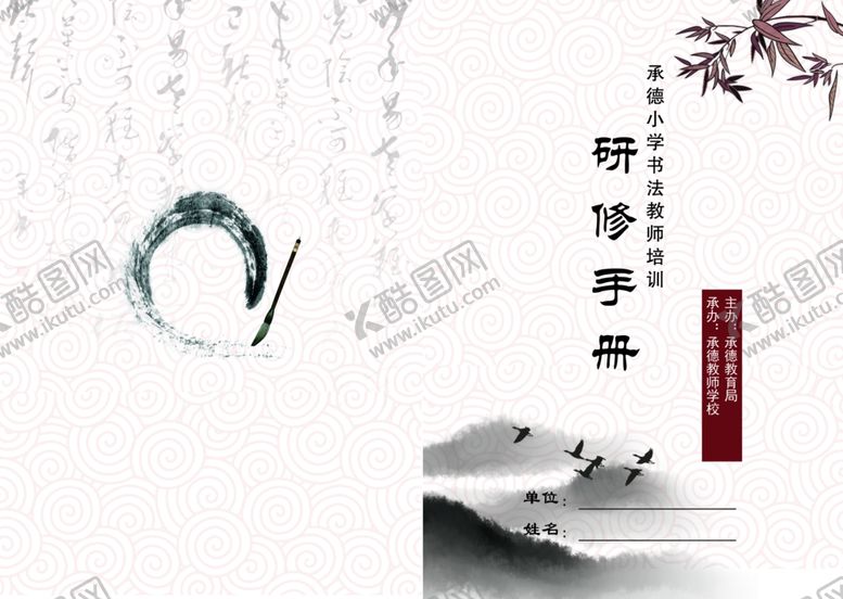 编号：85989705060839036577【酷图网】源文件下载-书法封皮