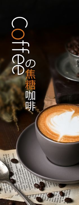 休闲咖啡店活动海报