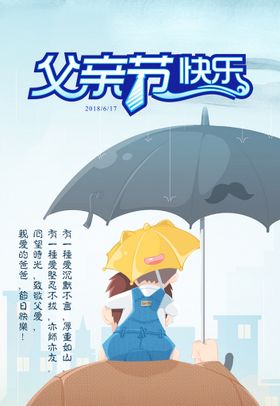 编号：85794109291028080179【酷图网】源文件下载-父亲节海报          