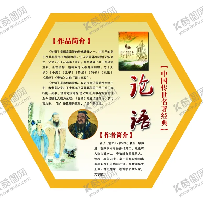 编号：66665207061812294884【酷图网】源文件下载-经典名著展版