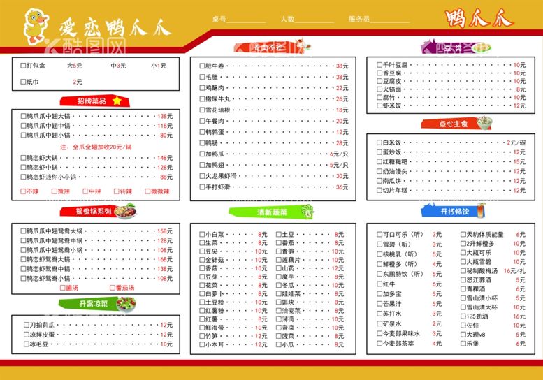 编号：73903712031201058721【酷图网】源文件下载-恋爱鸭爪爪正面