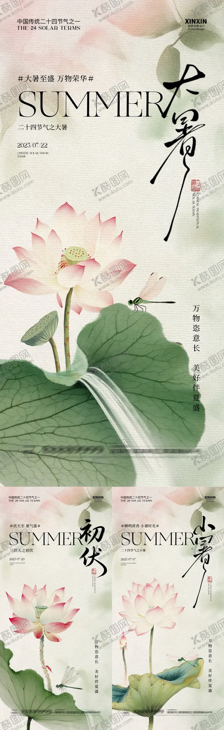 编号：46198607211211275257【酷图网】源文件下载-大暑小暑三伏天插画系列海报