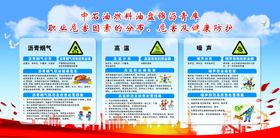 职业健康危害