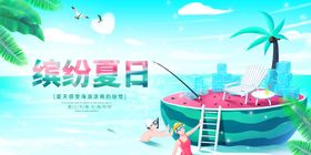 夏天海报图片