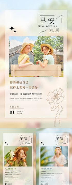 美业日签早安图