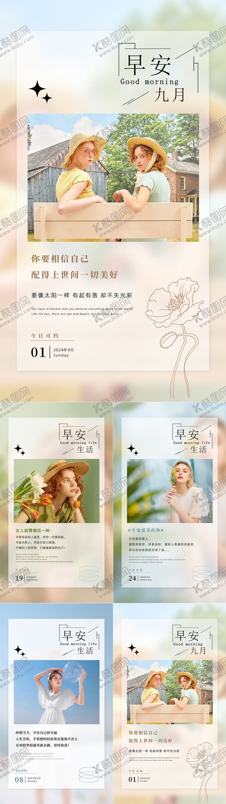 编号：13349611181252556474【酷图网】源文件下载-美业日签早安图