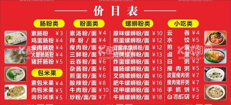 编号：44748211280749496948【酷图网】源文件下载-价目表