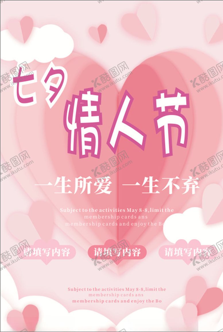 编号：45671709271032544846【酷图网】源文件下载-七夕海报