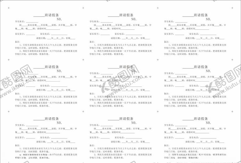 编号：80944305042225508139【酷图网】源文件下载-请假条