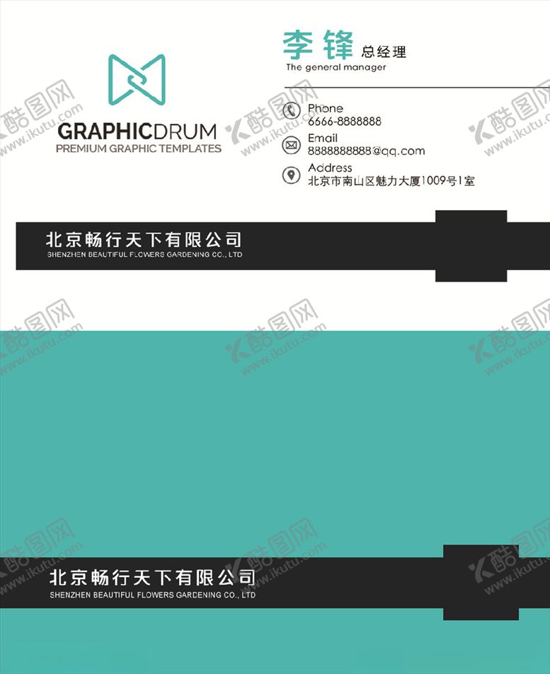 编号：30771705132240462528【酷图网】源文件下载-名片模板
