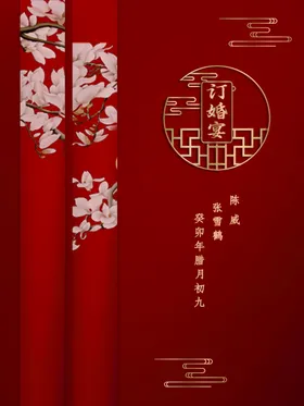迎宾牌订婚仪式吾家有喜新中式