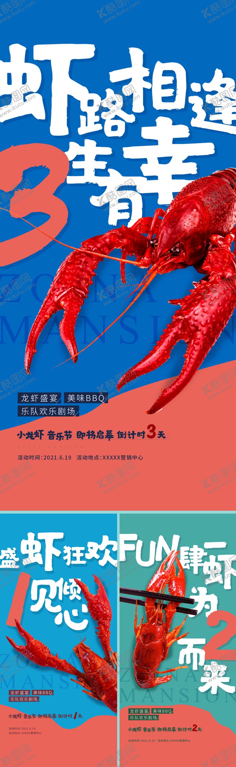 编号：74516411301347368240【酷图网】源文件下载-龙虾音乐节倒计时