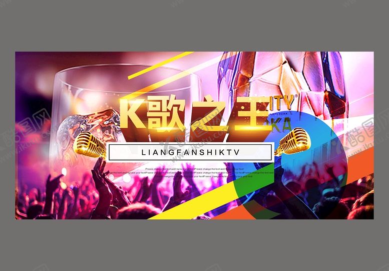 编号：94693910141953145366【酷图网】源文件下载-ktv海报