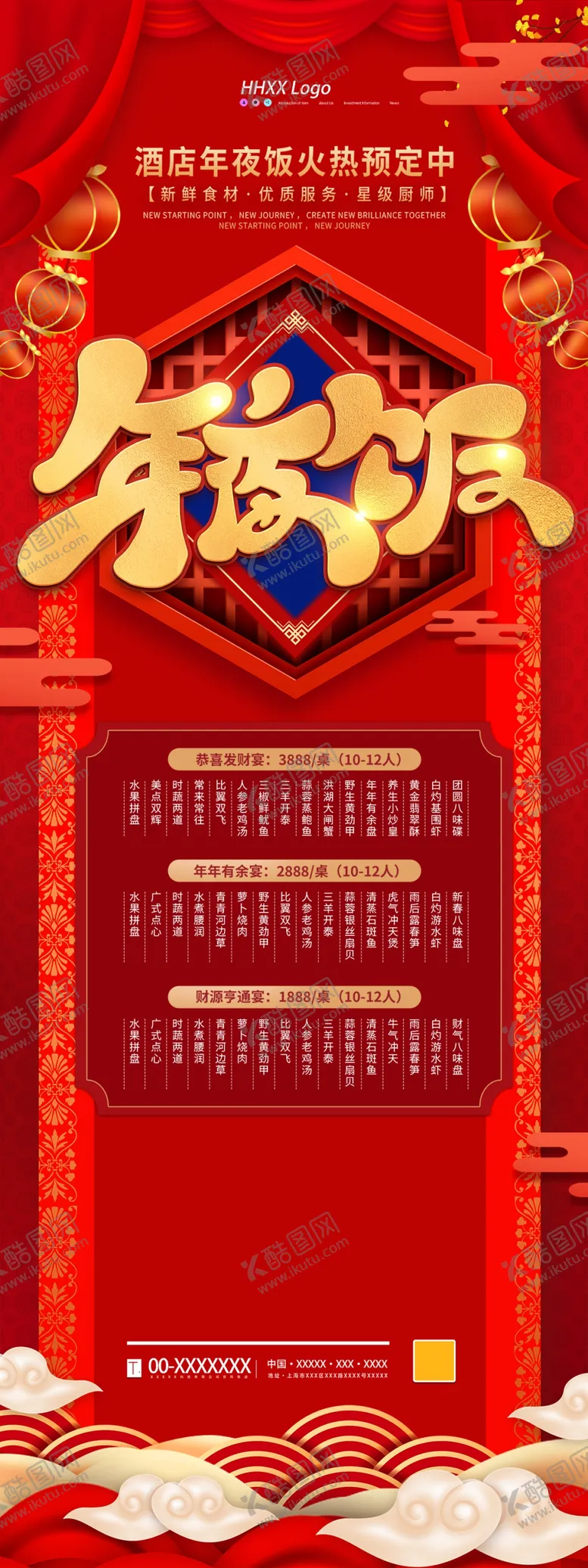 编号：65123811220643004421【酷图网】源文件下载-年夜饭