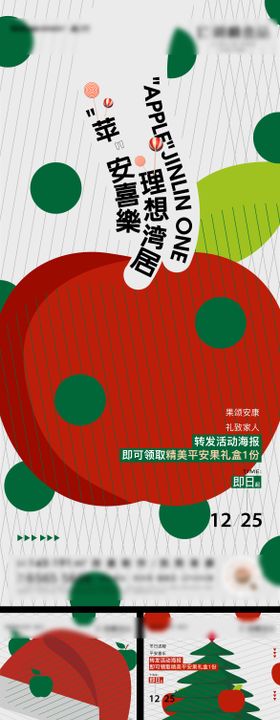 地产圣诞平安夜系列活动