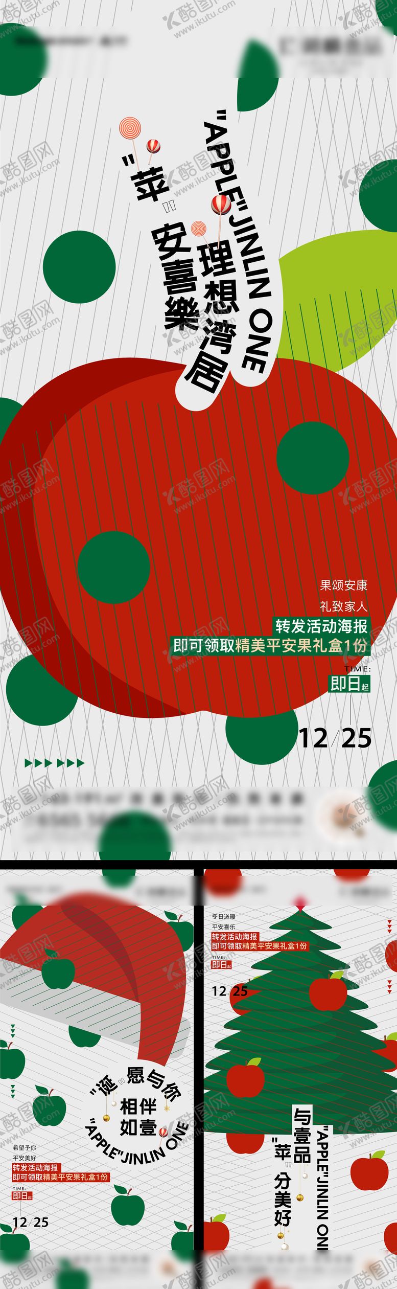 编号：98164511170209205081【酷图网】源文件下载-地产圣诞平安夜系列活动