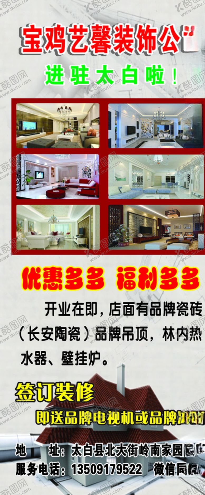 编号：89948110032226507983【酷图网】源文件下载-装饰装修效果展架