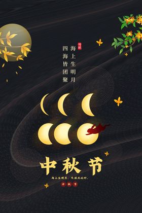中秋节日海报促销活动