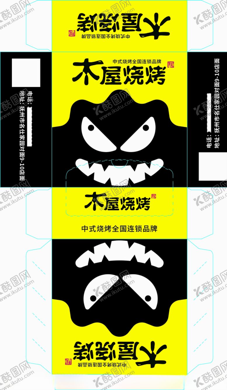 编号：61968105161205494906【酷图网】源文件下载-黄色卡通木屋烧烤